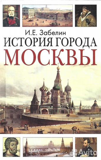 История города Москвы