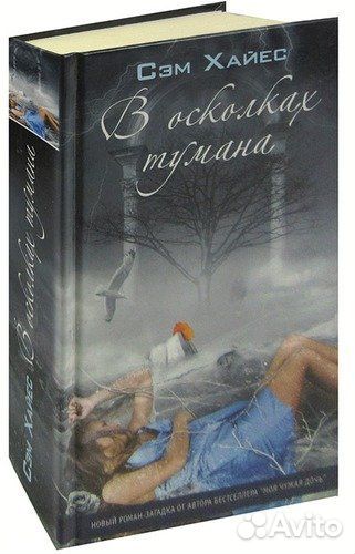 Сэм Хайес: Психологический триллер (4 х 400)