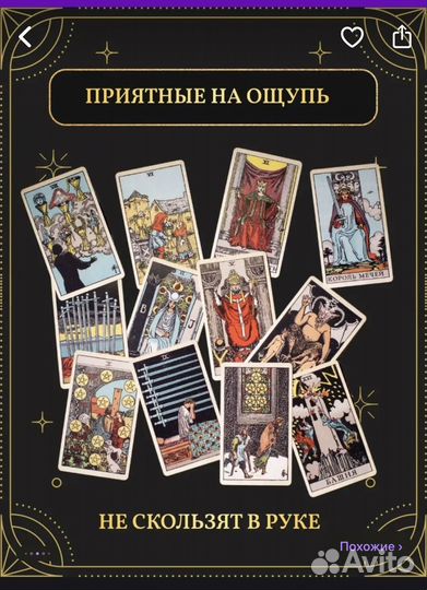 Карты Таро Taro