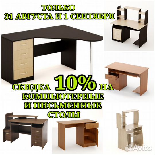 Столы компьютерные/письменные