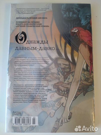 Сказки. Книга 1. Делюкс (Билл Уиллингхэм)