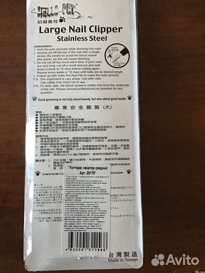 Когтерез секатор