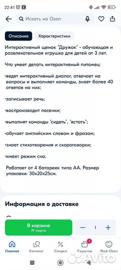 Интерактивная собака