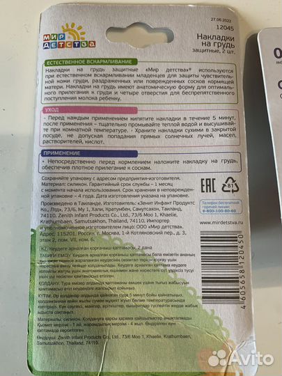 Накладки на грудь, пустышка, газоотводная трубка