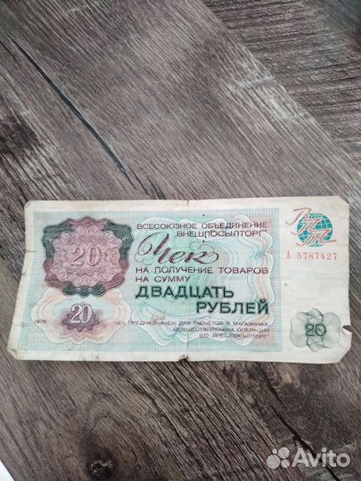 Банкнота СССР, 1976 гв