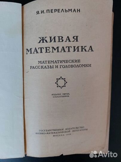 Книги Я. Перельмана