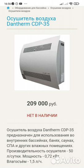 Dantherm 35 Осушитель воздуха
