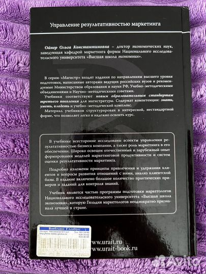 О.К.Ойнер Управление результативностью маркетинга