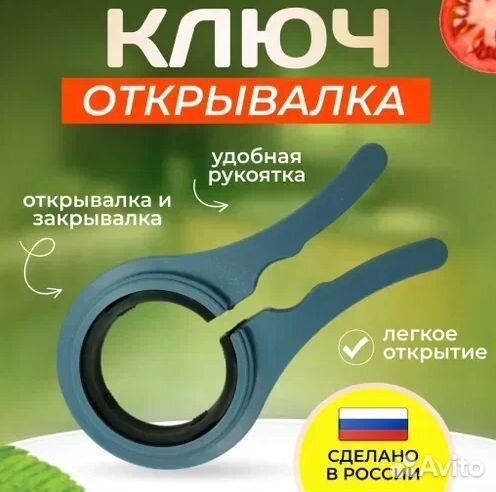 Открывашка для банок