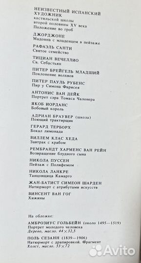 Наборы открыток Государственный Эрмитаж 83 и 84 гг