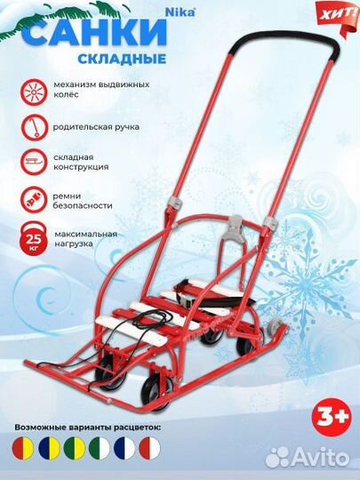 Детские складные санки на колесах Nikki 3