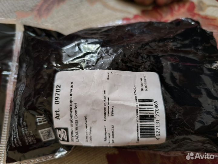 Втулки стабилизатора vesta