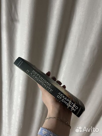 Книга «Бегущий в лабиринте» Джеймс Дэшнер