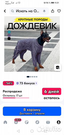 Дождевик для крупной собаки