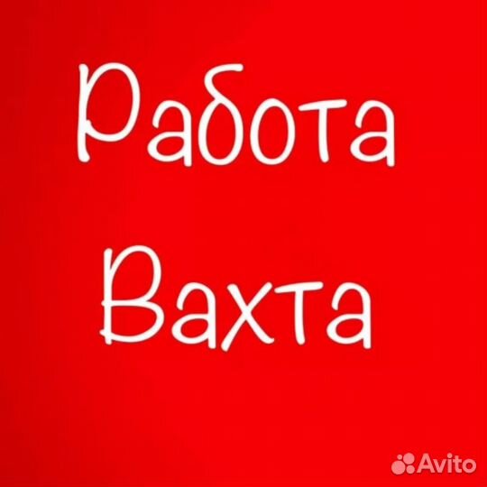 Работа токарь вахта