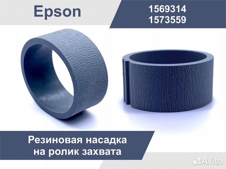 Зип для мфу и принтеров Epson