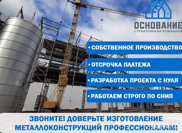 Изготовление и монтаж металлоконструкций в Москве | Услуги | Авито