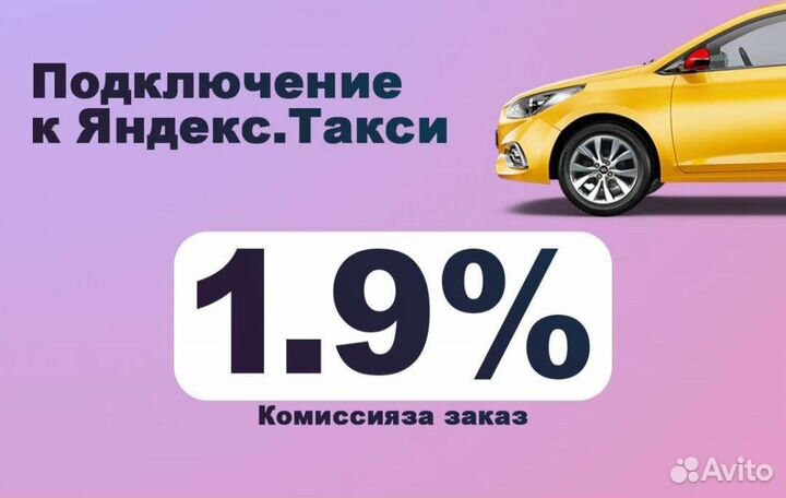 Водитель в Яндекс такси