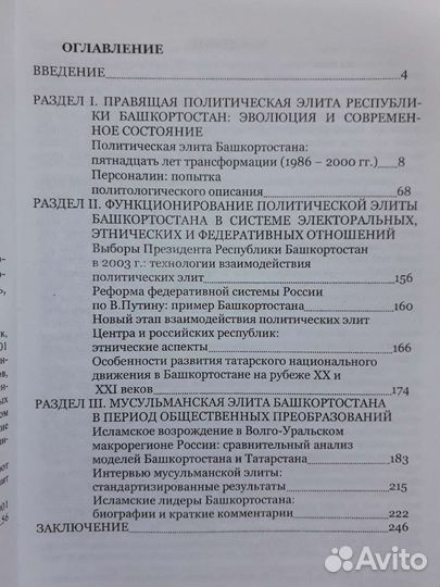 Элита Башкортостана