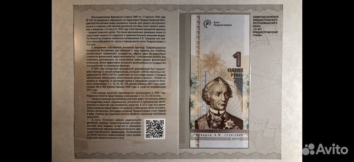 Приднестровье и Молдова Банкноты и Боны Пресс