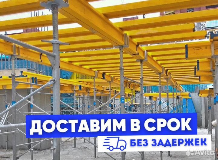 Опалубка щитовая продажа и аренда