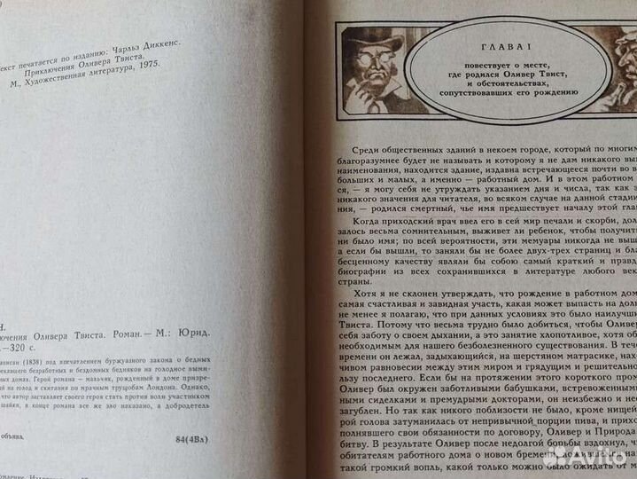 Приключения Оливера Твиста 1984г