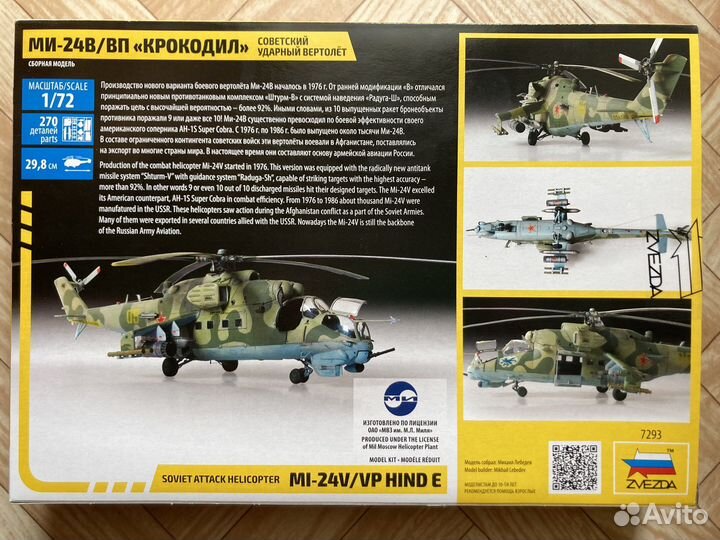 Сборная модель ми-24В/вп «крокодил»