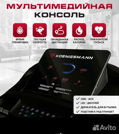 Беговая дорожка koenigsmann E