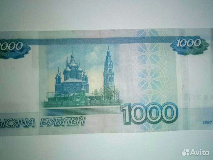 Тысячная купюра с зеркальным номером