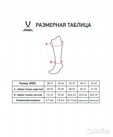 Гольфы футбольные JA-002 Limited edition