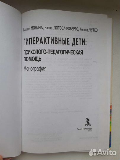 Гиперактивные дети