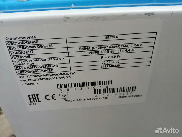 Сплит система Polar SB328S