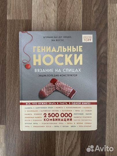 Гениальные носки