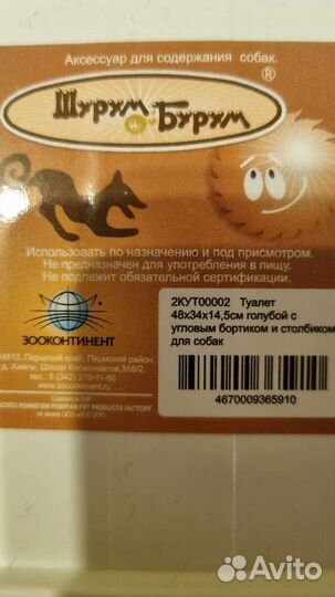 Лоток туалет для собак