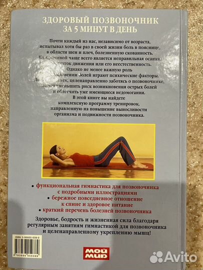 Книга Здоровый позвоночник