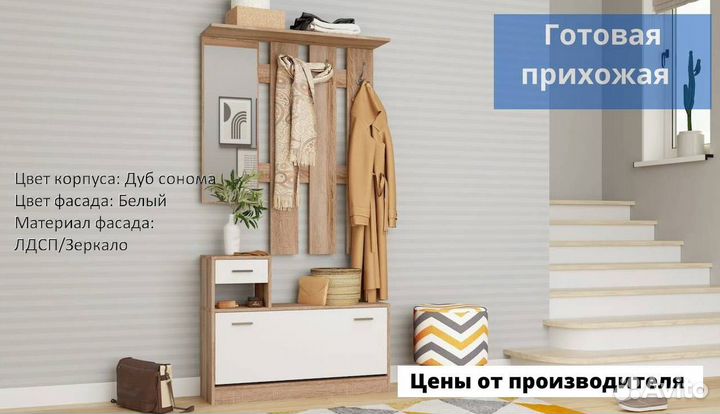 Мебель прихожая