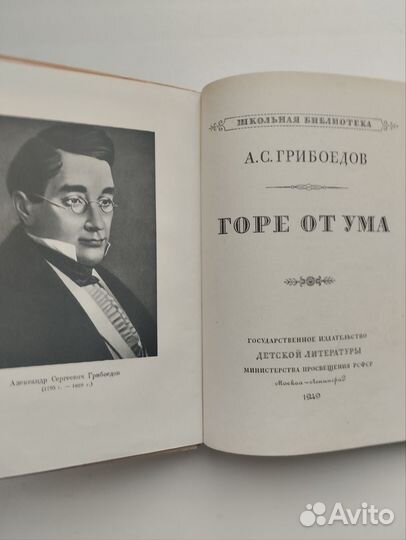 А. С. Грибоедов 