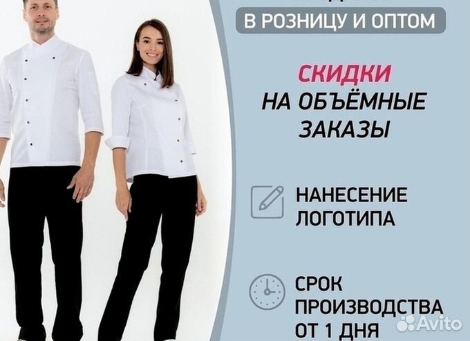 Китель черный поварской