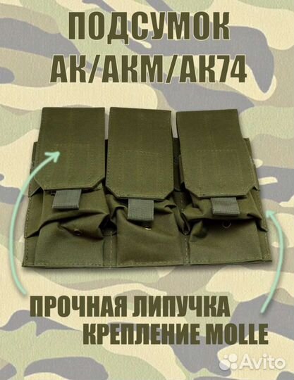 Подсумок под магазины ак