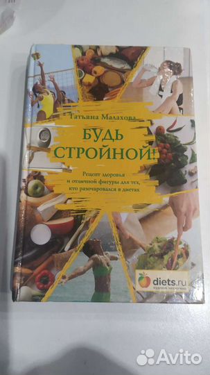 Авторская методика Т. Малаховой снижения веса