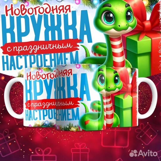Новогодние подарки / кружки с Новым годом