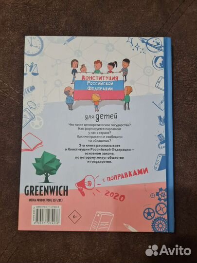 Конституция для детей