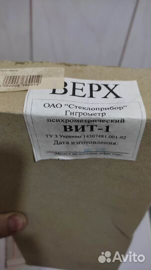Гигрометр психрометрический вит-1
