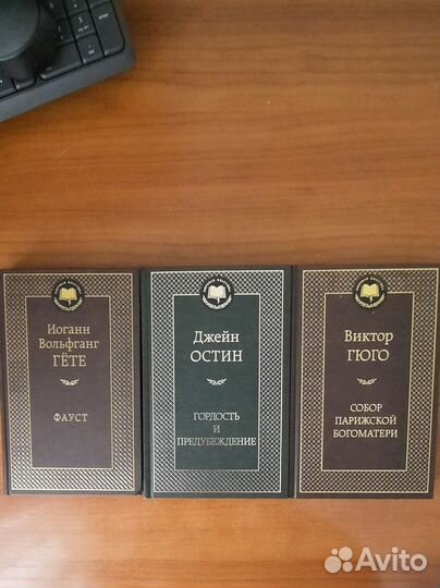 Книги серия Мировая классика