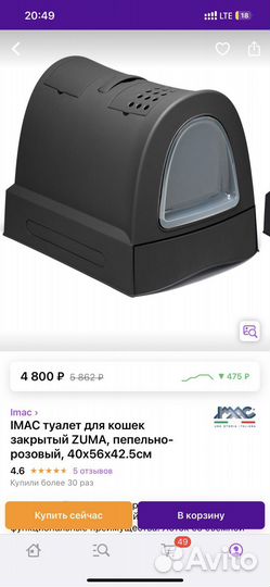 Лоток для кошек закрытый