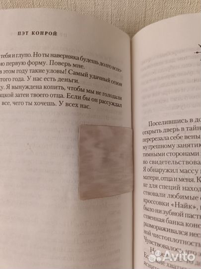 Принц приливов Пэт Конрой