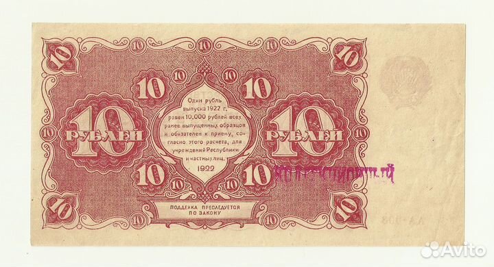 РСФСР СССР 10 рублей 1922 кассир Селляво aUNC