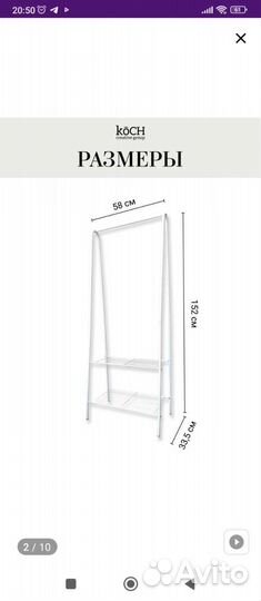 Вешалка для одежды напольная