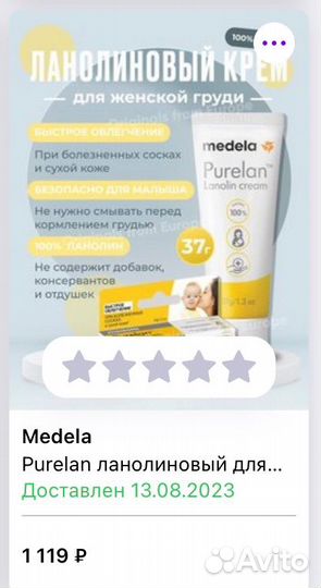 Medela purelan крем