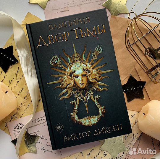 Книги Цена за обе: Вампирия Виктора Диксена